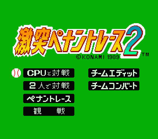 Clash Pennant Race 2 a.k.a. Pennant Race 2 a.k.a. Gekitotsu pennant race 2 激突ペナントレース２